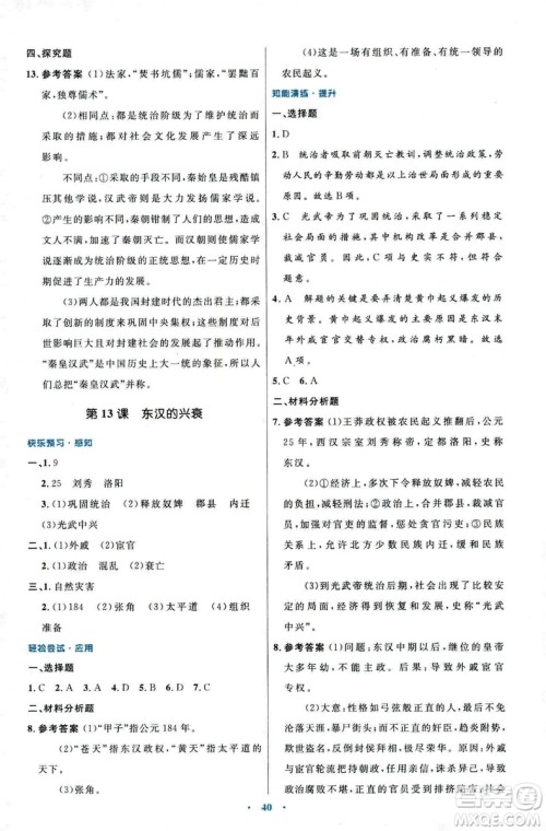 9787107312632优化设计中国历史七年级上册人教版答案 9787107312632优化设计中国历史七年级上册人教版答案