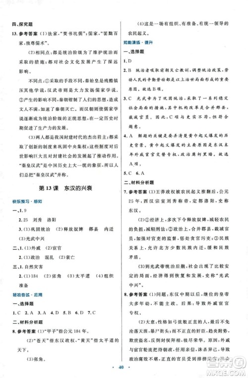 9787107312632优化设计中国历史七年级上册人教版答案