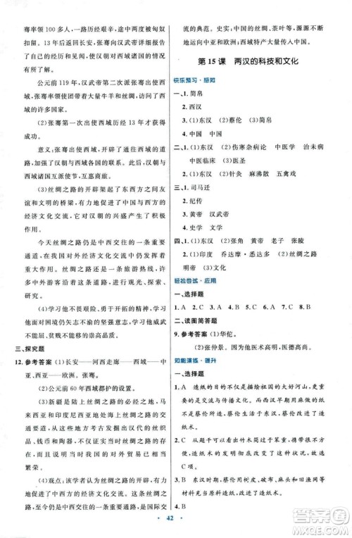 9787107312632优化设计中国历史七年级上册人教版答案 9787107312632优化设计中国历史七年级上册人教版答案
