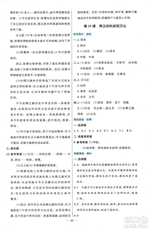 9787107312632优化设计中国历史七年级上册人教版答案