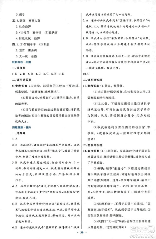 9787107312632优化设计中国历史七年级上册人教版答案