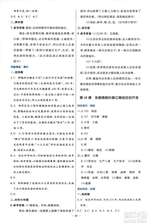 9787107312632优化设计中国历史七年级上册人教版答案