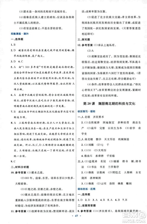 9787107312632优化设计中国历史七年级上册人教版答案