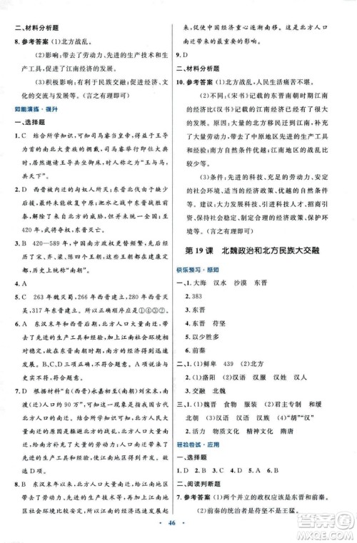 9787107312632优化设计中国历史七年级上册人教版答案