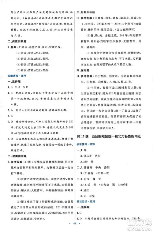 9787107312632优化设计中国历史七年级上册人教版答案 9787107312632优化设计中国历史七年级上册人教版答案