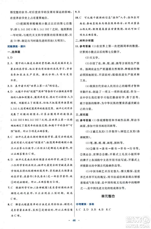 9787107312632优化设计中国历史七年级上册人教版答案