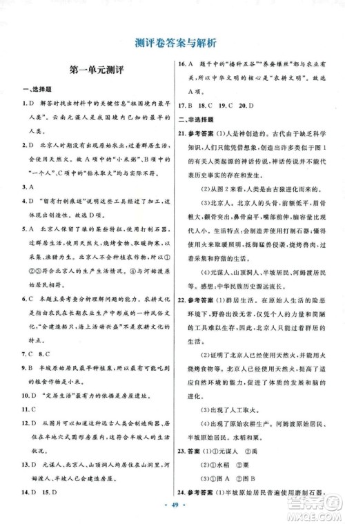 9787107312632优化设计中国历史七年级上册人教版答案