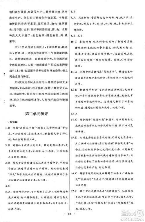 9787107312632优化设计中国历史七年级上册人教版答案