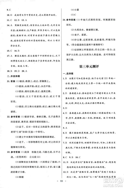 9787107312632优化设计中国历史七年级上册人教版答案