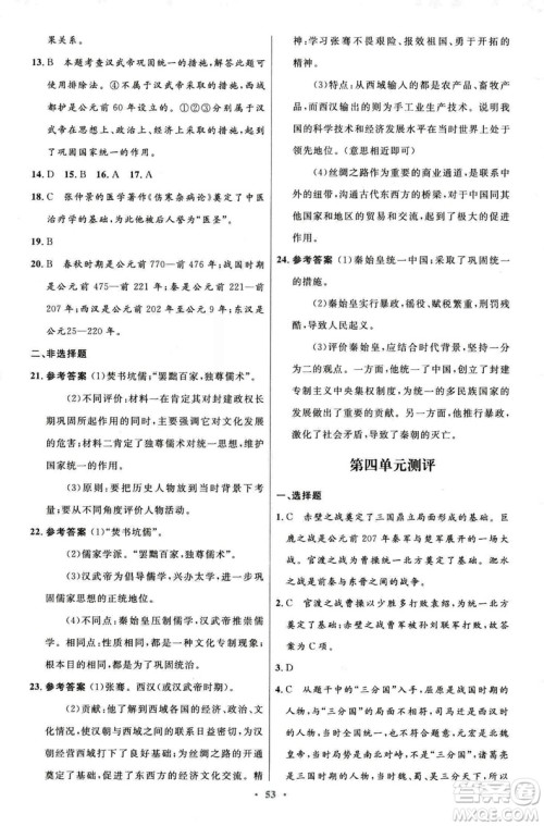 9787107312632优化设计中国历史七年级上册人教版答案