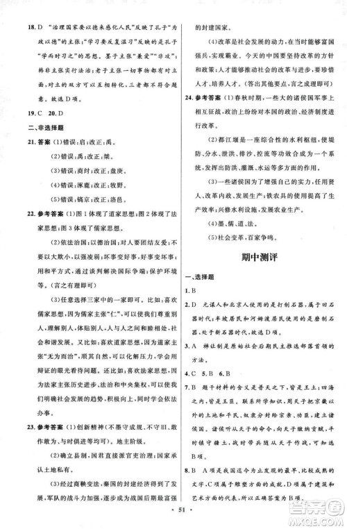 9787107312632优化设计中国历史七年级上册人教版答案 9787107312632优化设计中国历史七年级上册人教版答案