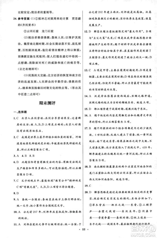 9787107312632优化设计中国历史七年级上册人教版答案