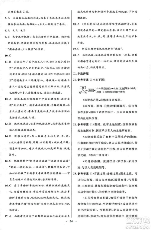 9787107312632优化设计中国历史七年级上册人教版答案