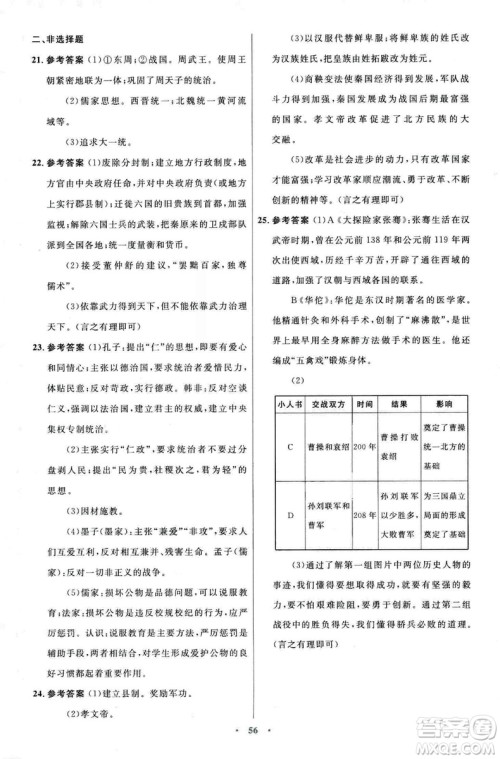 9787107312632优化设计中国历史七年级上册人教版答案