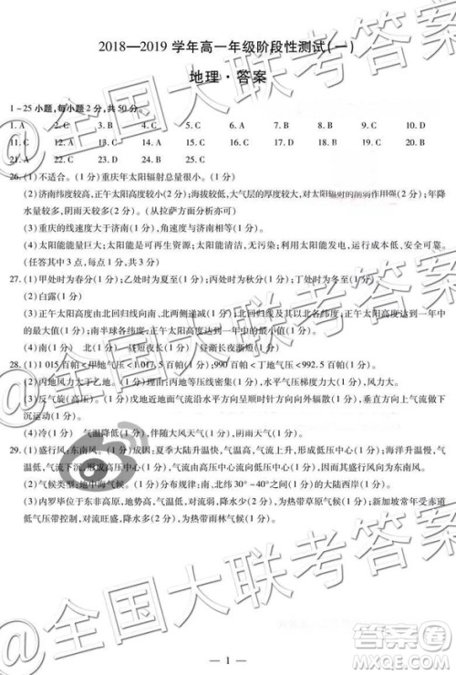 天一联考2018-2019学年高一年级阶段性测试一地理参答案 天一联考2018-2019学年高一年级阶段性测试一地理参答案