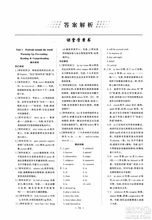 2018年高中能力培养与测试英语必修3人教版参考答案 2018年高中能力培养与测试英语必修3人教版参考答案