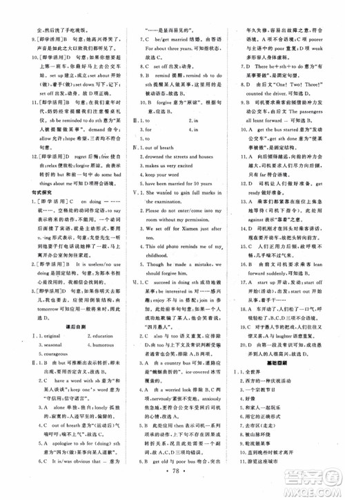 2018年高中能力培养与测试英语必修3人教版参考答案 2018年高中能力培养与测试英语必修3人教版参考答案