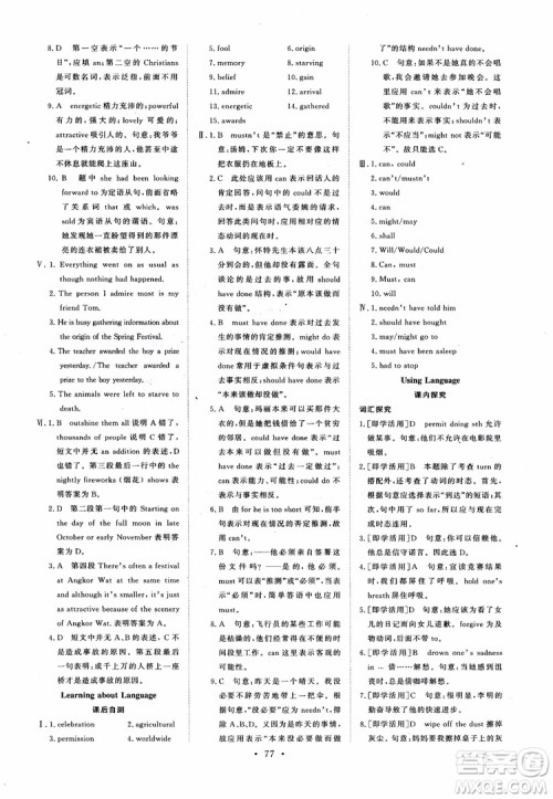 2018年高中能力培养与测试英语必修3人教版参考答案 2018年高中能力培养与测试英语必修3人教版参考答案
