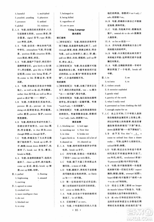 2018年高中能力培养与测试英语必修3人教版参考答案 2018年高中能力培养与测试英语必修3人教版参考答案