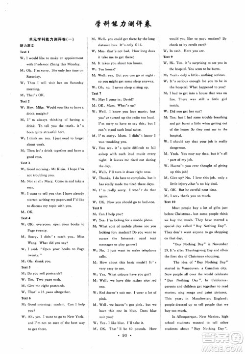 2018年高中能力培养与测试英语必修3人教版参考答案 2018年高中能力培养与测试英语必修3人教版参考答案