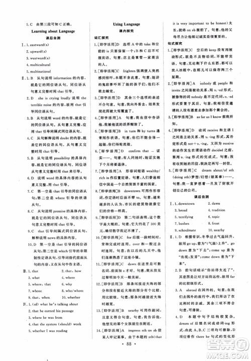 2018年高中能力培养与测试英语必修3人教版参考答案 2018年高中能力培养与测试英语必修3人教版参考答案