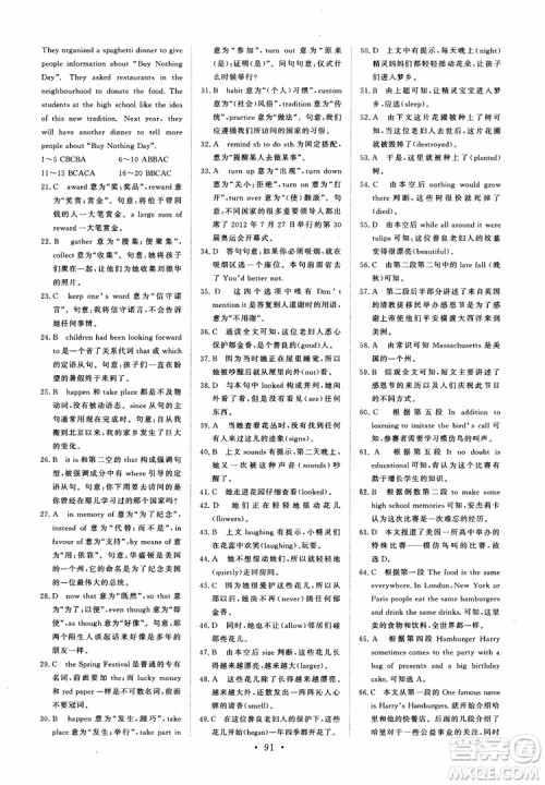 2018年高中能力培养与测试英语必修3人教版参考答案 2018年高中能力培养与测试英语必修3人教版参考答案