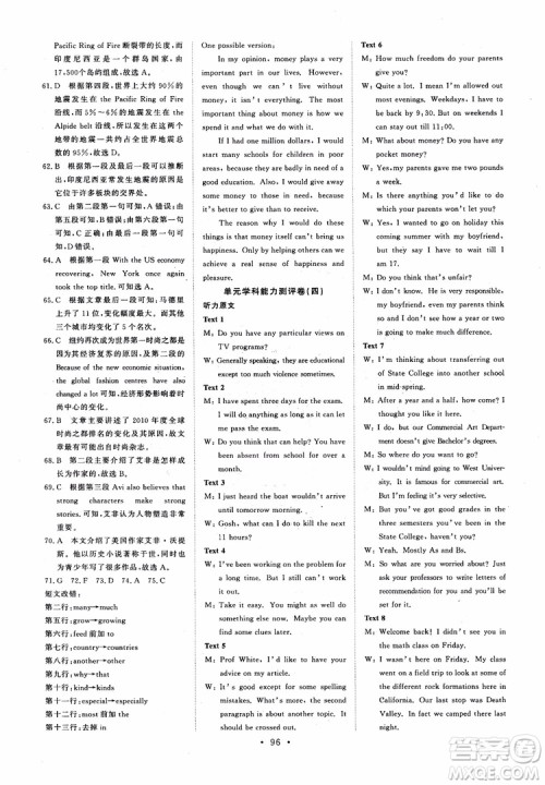 2018年高中能力培养与测试英语必修3人教版参考答案 2018年高中能力培养与测试英语必修3人教版参考答案