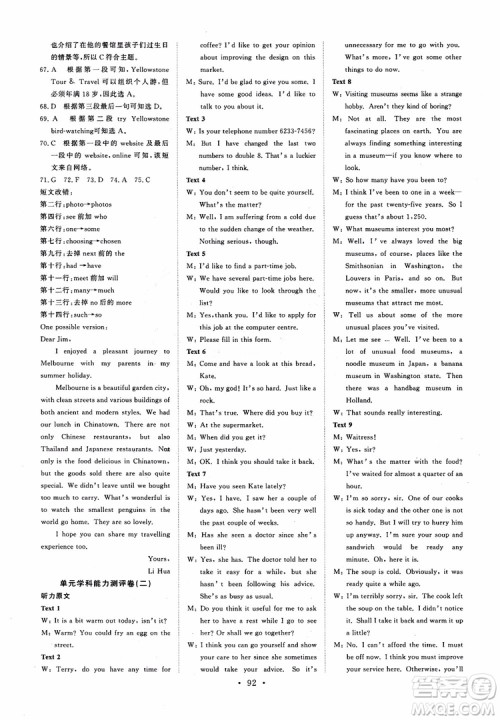 2018年高中能力培养与测试英语必修3人教版参考答案 2018年高中能力培养与测试英语必修3人教版参考答案