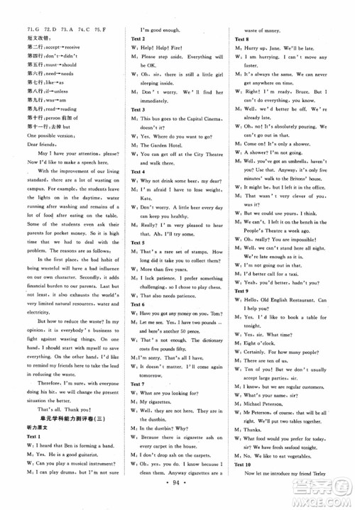 2018年高中能力培养与测试英语必修3人教版参考答案 2018年高中能力培养与测试英语必修3人教版参考答案