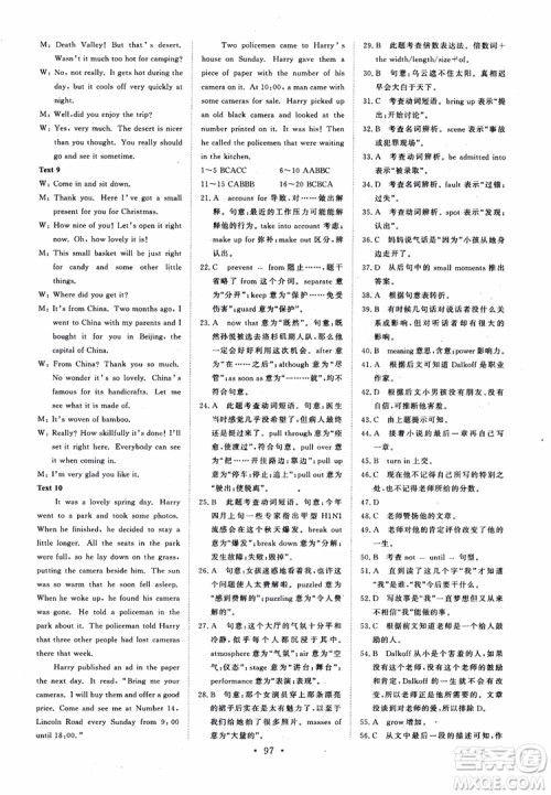 2018年高中能力培养与测试英语必修3人教版参考答案 2018年高中能力培养与测试英语必修3人教版参考答案