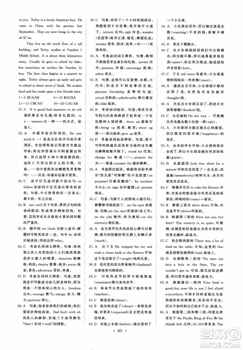 2018年高中能力培养与测试英语必修3人教版参考答案 2018年高中能力培养与测试英语必修3人教版参考答案