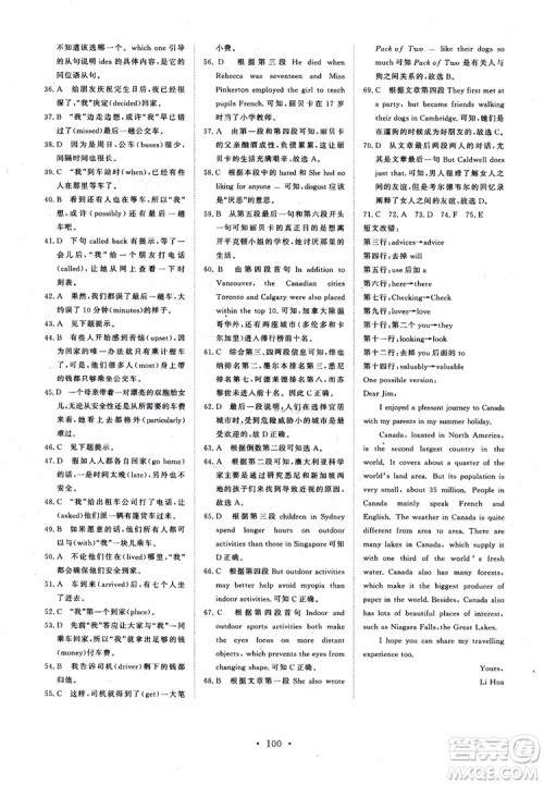 2018年高中能力培养与测试英语必修3人教版参考答案 2018年高中能力培养与测试英语必修3人教版参考答案