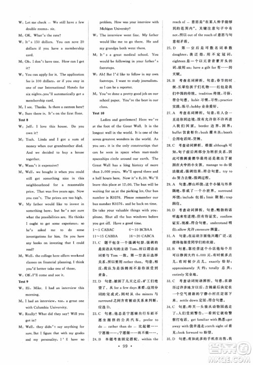 2018年高中能力培养与测试英语必修3人教版参考答案 2018年高中能力培养与测试英语必修3人教版参考答案