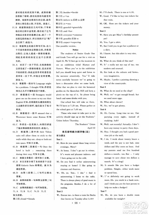 2018年高中能力培养与测试英语必修3人教版参考答案 2018年高中能力培养与测试英语必修3人教版参考答案