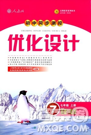 2018年初中同步测控优化设计道德与法治七年级上册人教版答案