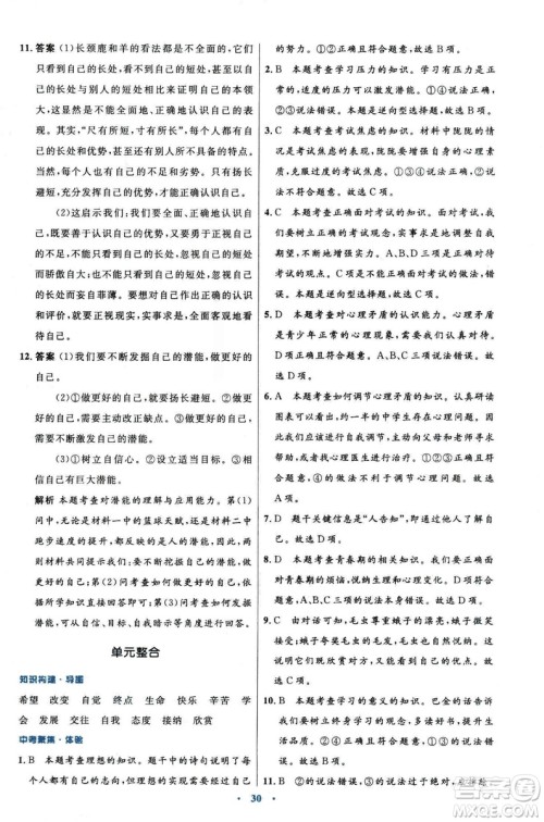 2018年初中同步测控优化设计道德与法治七年级上册人教版答案