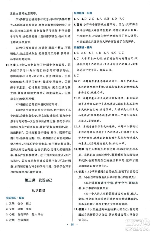 2018年初中同步测控优化设计道德与法治七年级上册人教版答案