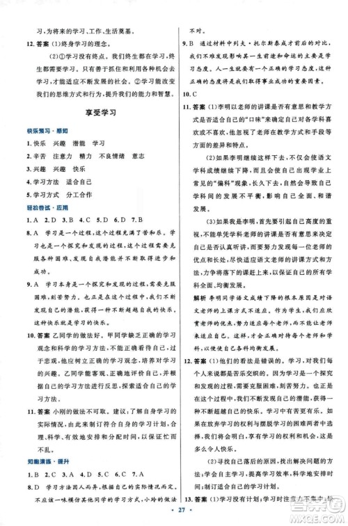 2018年初中同步测控优化设计道德与法治七年级上册人教版答案