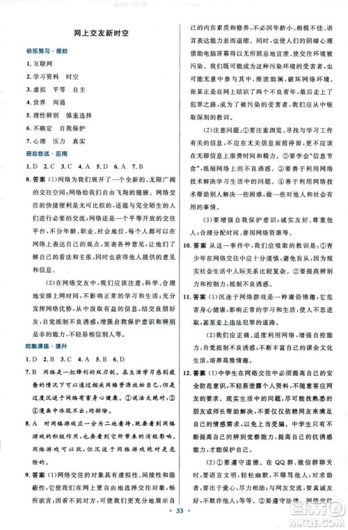 2018年初中同步测控优化设计道德与法治七年级上册人教版答案