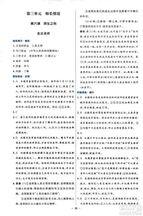 2018年初中同步测控优化设计道德与法治七年级上册人教版答案