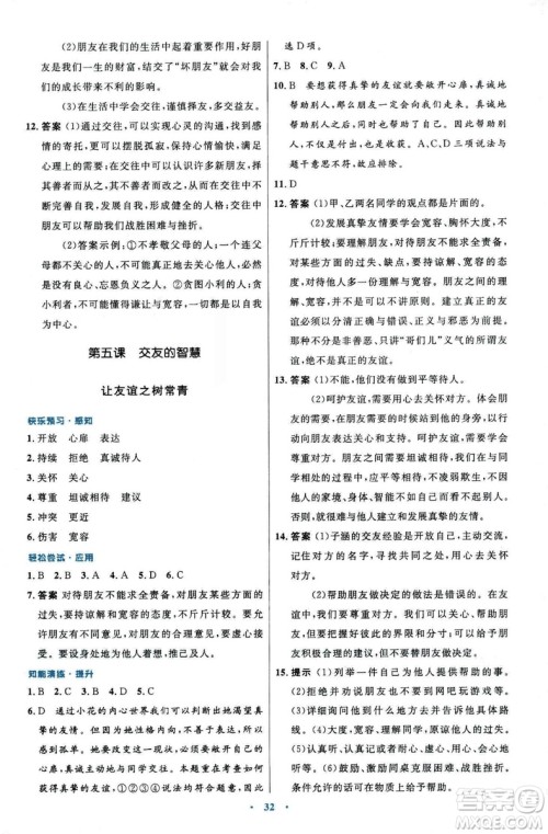 2018年初中同步测控优化设计道德与法治七年级上册人教版答案