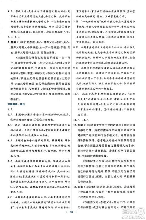 2018年初中同步测控优化设计道德与法治七年级上册人教版答案