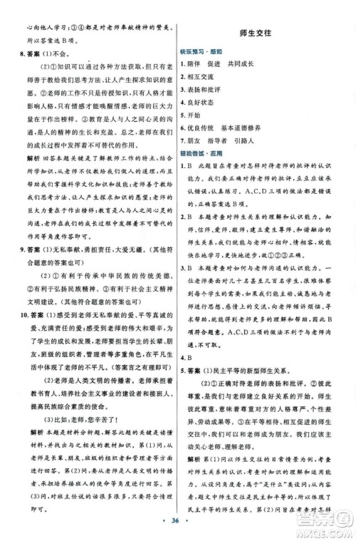 2018年初中同步测控优化设计道德与法治七年级上册人教版答案