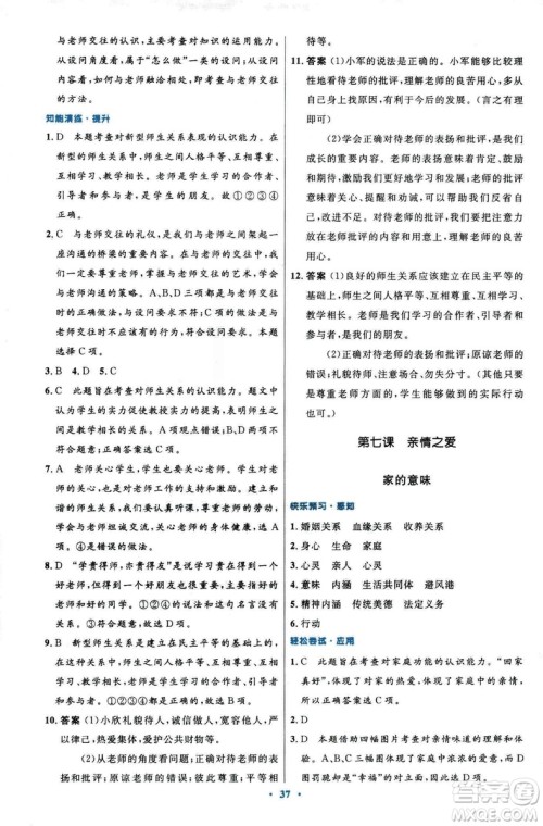 2018年初中同步测控优化设计道德与法治七年级上册人教版答案