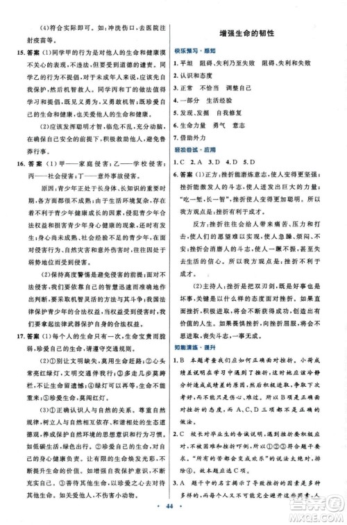 2018年初中同步测控优化设计道德与法治七年级上册人教版答案