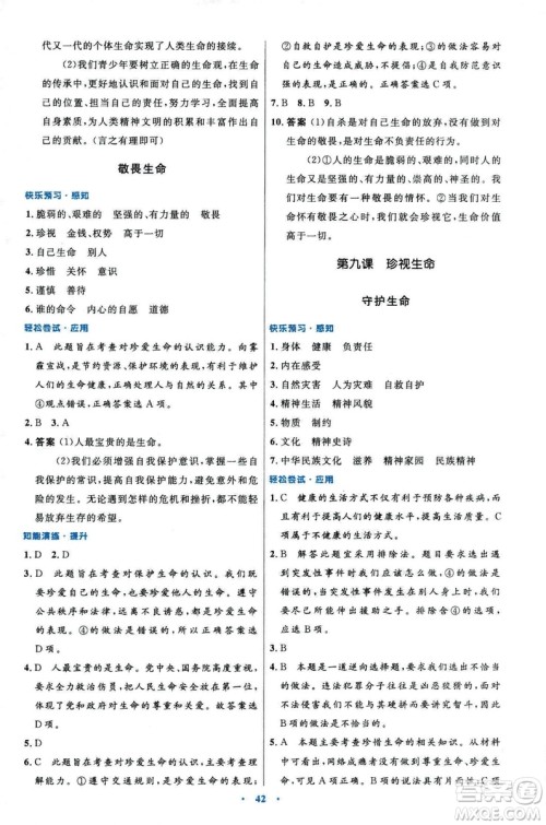 2018年初中同步测控优化设计道德与法治七年级上册人教版答案