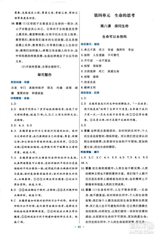 2018年初中同步测控优化设计道德与法治七年级上册人教版答案