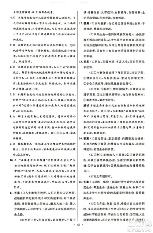 2018年初中同步测控优化设计道德与法治七年级上册人教版答案