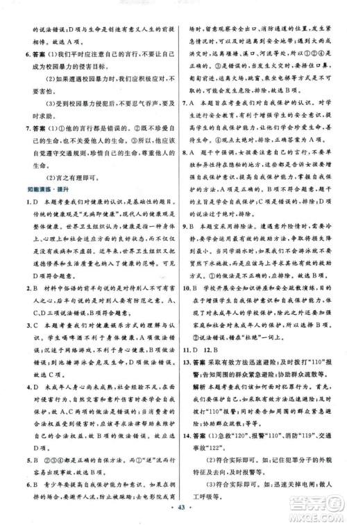 2018年初中同步测控优化设计道德与法治七年级上册人教版答案