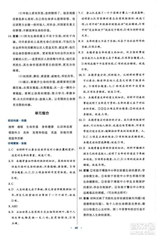 2018年初中同步测控优化设计道德与法治七年级上册人教版答案 2018年初中同步测控优化设计道德与法治七年级上册人教版答案